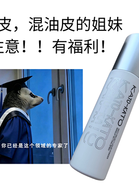 KATO定妆喷雾面纱液体散粉喷雾持久控油防水官方正品 到27.09