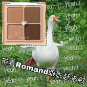 韩女爱用款 韩国ROMAND四色眼影盘01 M02水泥盘粉质细腻03鼠尾草