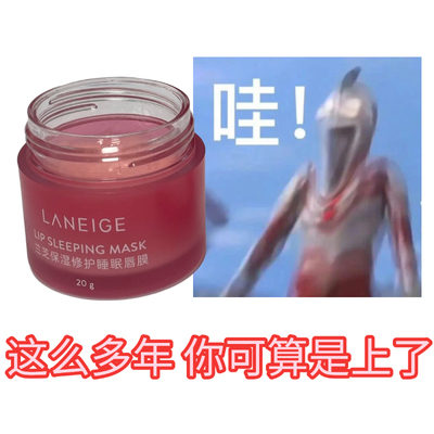 韩国兰芝护唇唇膜去死皮淡化唇纹