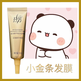 任嘉伦同款！拉芳小金条发膜蛋白精华还原霜修护干枯顺滑护发素