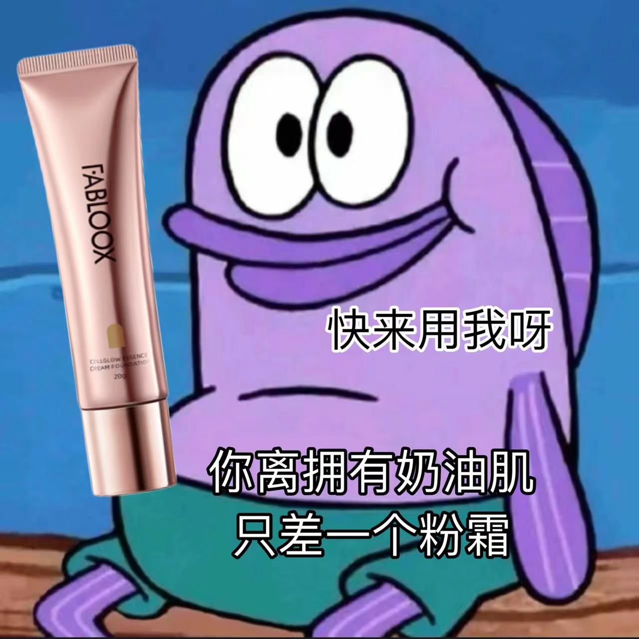 Fabloox奶皮粉霜持久不脱妆养肤