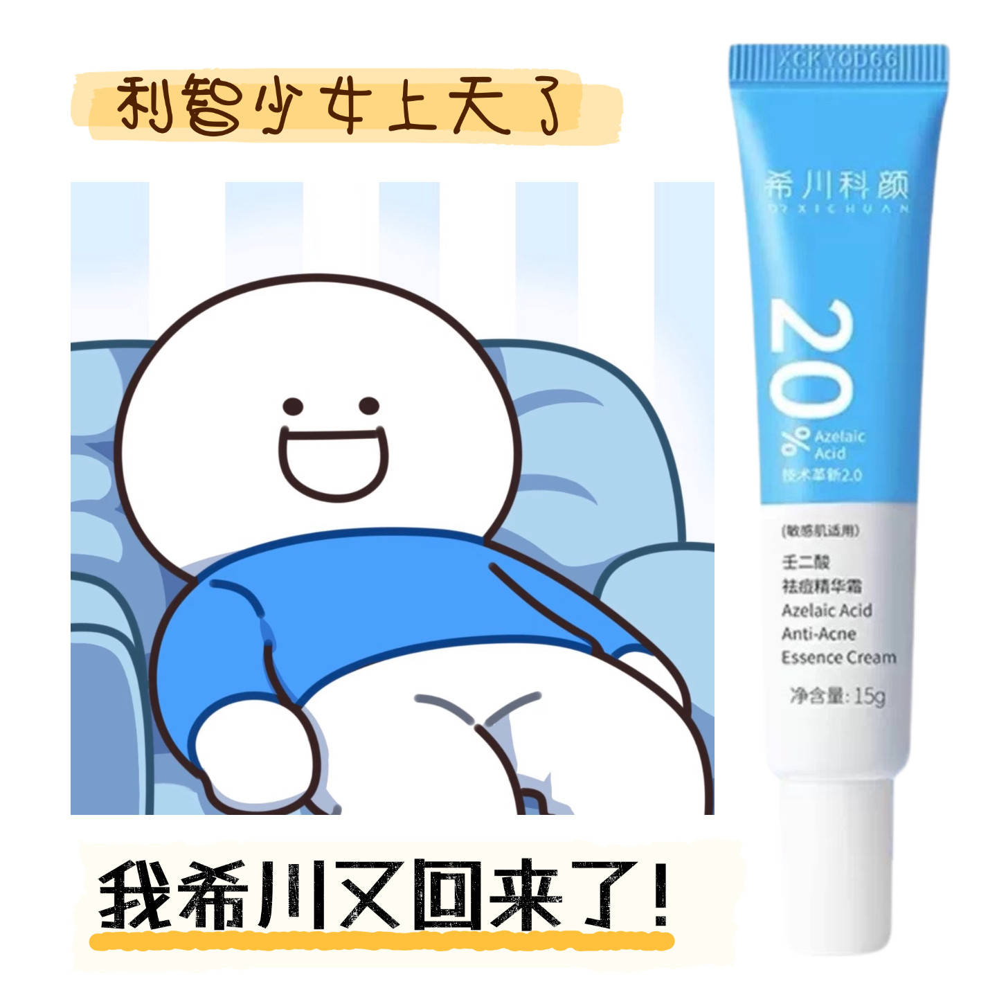 希川科颜壬二酸去痘精华霜20%保湿控油去痘改善粉刺去角质精华霜