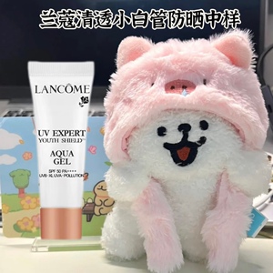 超划算！Lancome兰蔻清爽空气感小白管防晒霜UV10ml SPF50 不油腻