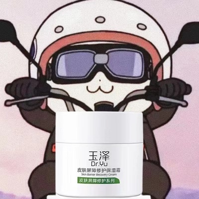 玉泽修复屏障面霜50ml