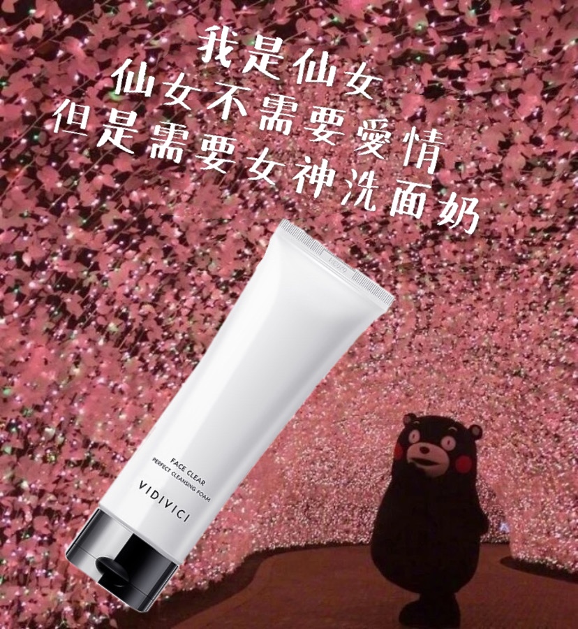 有防伪新版vidivici女神洗面奶