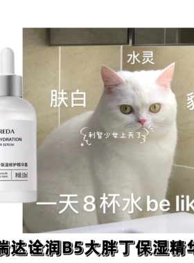 巨补水防伪~福瑞达shreda诠润B5保湿修护精华液玻尿酸大胖丁110ml