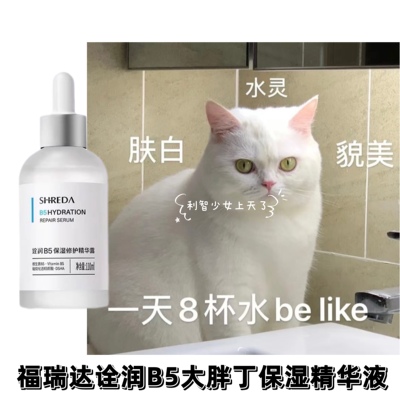 补水超牛！福瑞达诠润补水b5精华