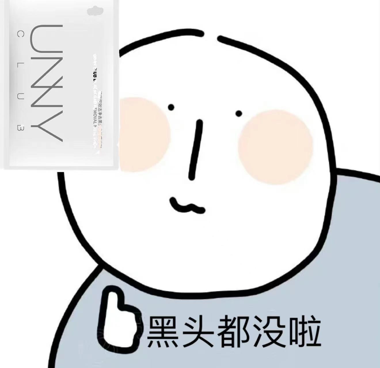 新版 unny鼻贴一盒5组去黑头收缩毛孔粉刺深层清洁草莓鼻闭口-封面