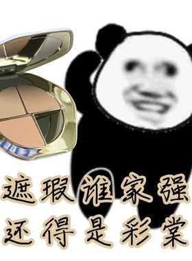 彩棠TIMAGE三色遮瑕盘遮盖痘印