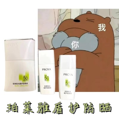 珀莱雅轻享阳光盾护防晒霜