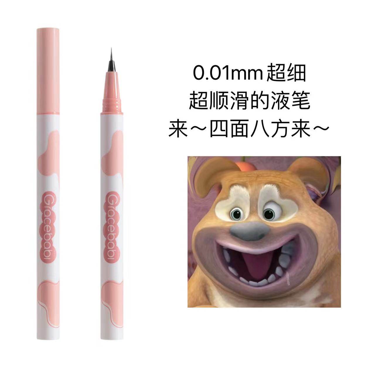 两件减5 细到0.01！Gracebabi针细眼线液笔卧蚕笔持久防水不晕妆,彩妆/香水/美妆工具,卧蚕笔,淘宝优惠券,粉丝福利购,淘宝优惠卷