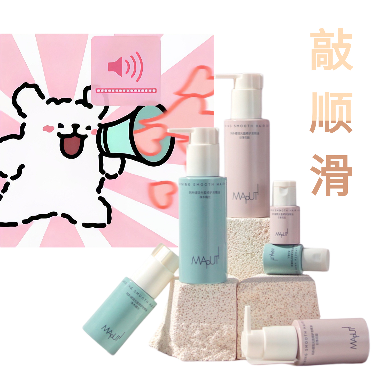 Maputi玛朴缇护发精油发油