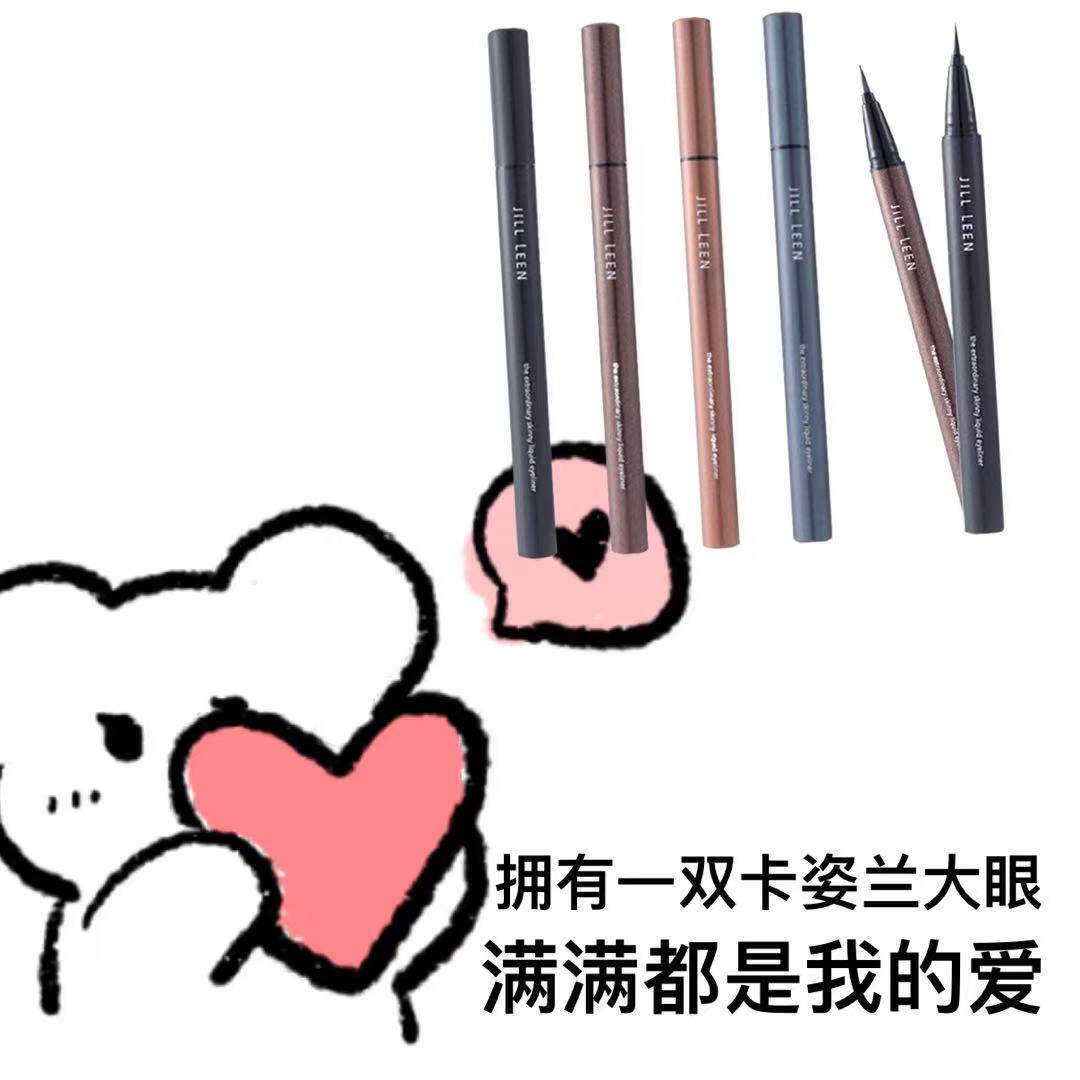 超细超好用!JILL LEEN眼线液笔1g细头速干防水持久不晕染流畅