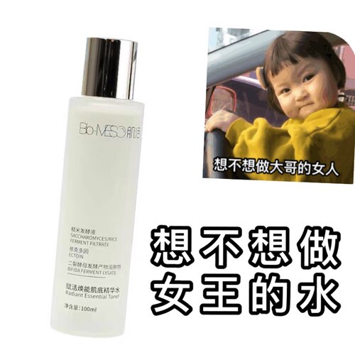 临期超划算BM肌活糙米水乳