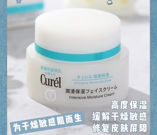温和敏感 回购党 珂润面霜 Curel滋润补水保湿 40g