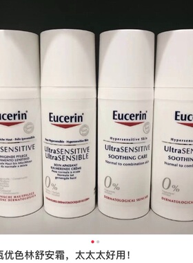 临期跳水~ Ecuerin优色林舒安霜清爽舒缓修护屏障面霜 补水泛红