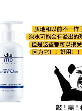 有防伪！elta MD氨基酸洁面乳 温和洗面奶自动发泡控油清洁敏感