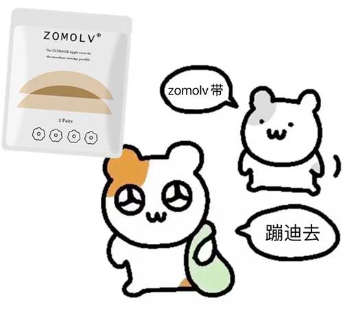 订阅15ZOMOLV硅胶粉肌粉肌乳贴