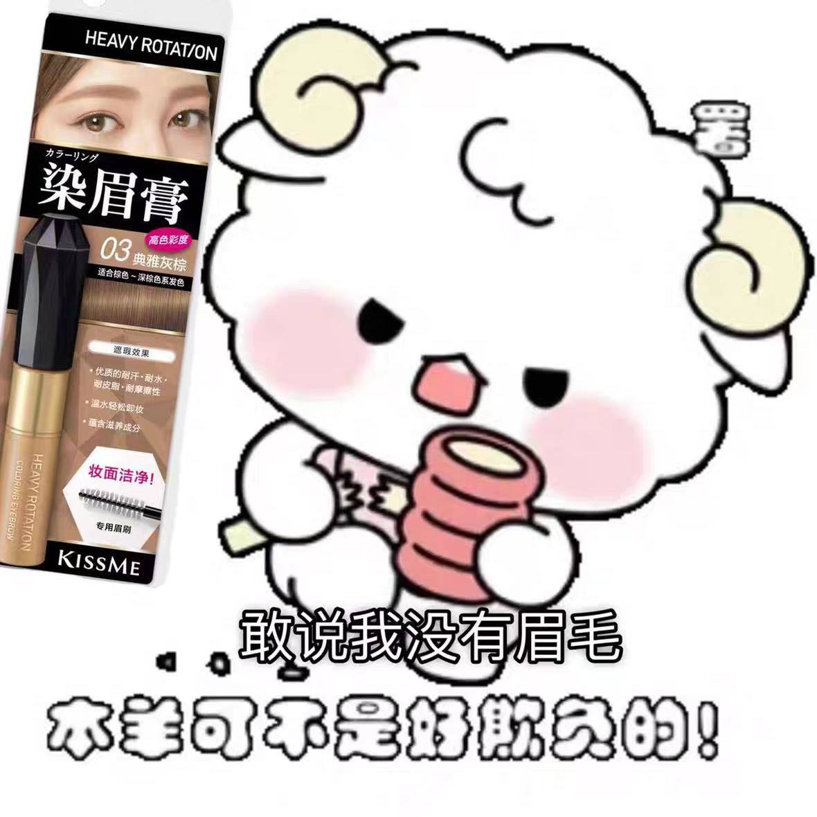 kissme奇士美染眉膏8g持久不易脱色防水防汗不晕染眉笔眉粉浅色