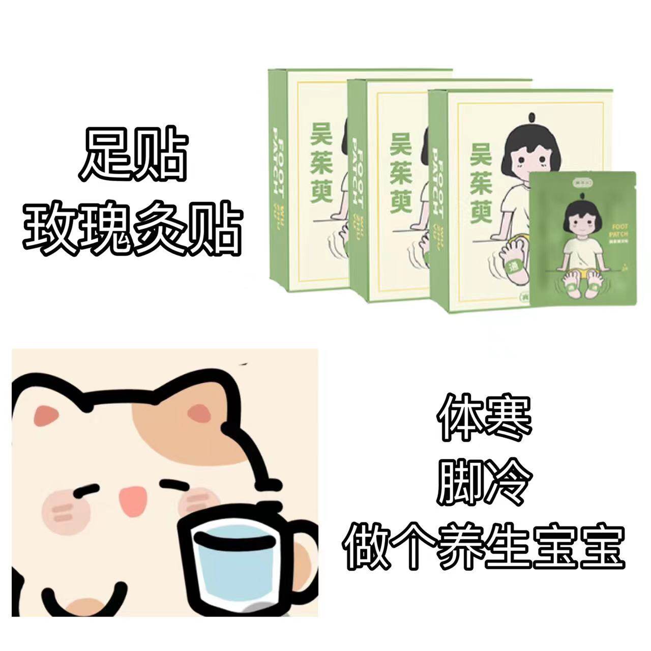 真不二吴茱萸暖足贴玫瑰灸贴 上热下寒暖脚热敷足底脚贴10片授权