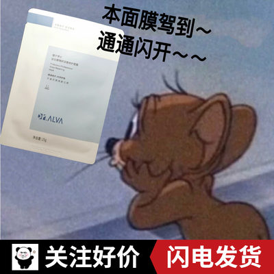 瑷尔博士益生菌保湿面膜补水