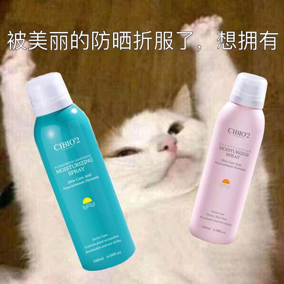 【夏日防蚊】泰国CIBIO'2防晒喷雾180ml 隔离紫外线绿色粉色