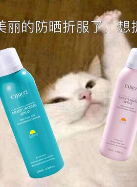 【夏日防蚊】泰国CIBIO'2防晒喷雾180ml 隔离紫外线绿色粉色