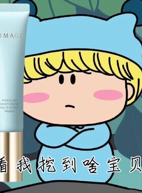 有防伪~ TIMAGE彩棠保湿控油毛孔隐形妆前乳隔离霜提亮服帖不卡粉