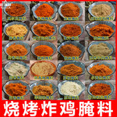 奥尔良腌料香辣麻辣五香椒麻藤椒原味蜜汁孜然烧烤商用1kg腌制料