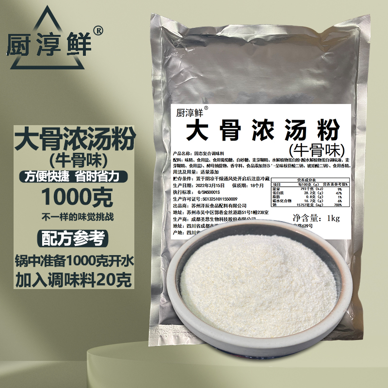 大骨浓汤袋装商用火锅底料