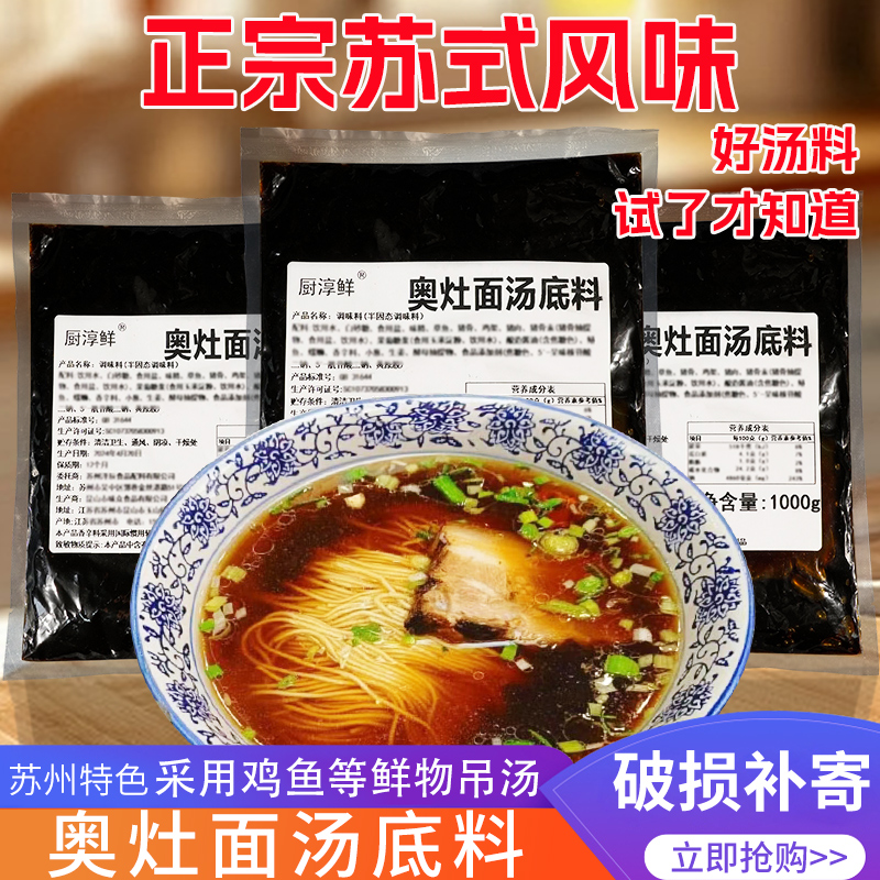 苏式奥灶面汤底料面条汤料包商用