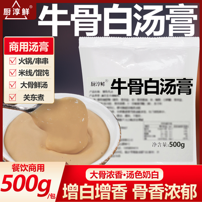 批发牛骨白汤膏商用牛肉汤专用料