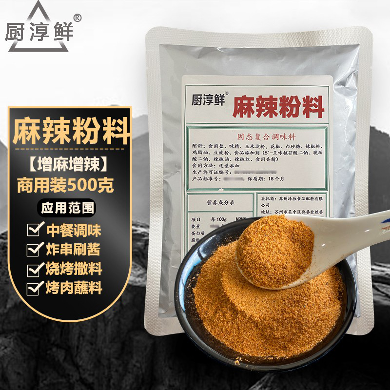 厨淳鲜麻辣粉料商用大包装