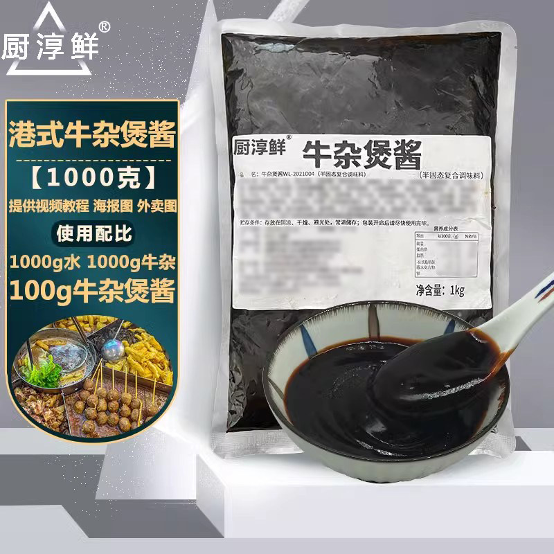 广式喷泉牛杂酱料调味料回味酱料理包汤料商用火锅底料牛腩煲配方