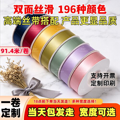 1cm-5cm双面加密涤纶丝带花艺缎带彩带花店资材纯色蛋糕装置材料
