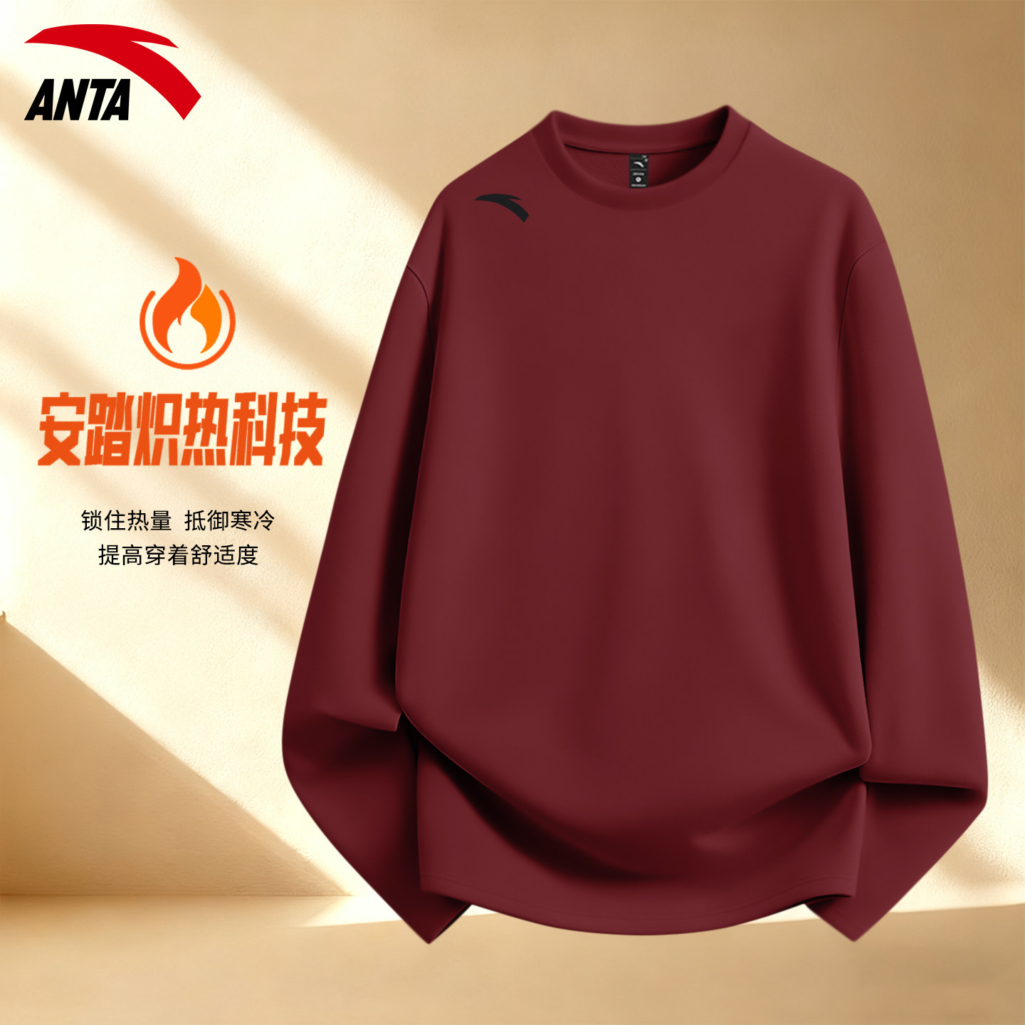 安踏运动T恤男冬季新款加绒加厚长袖保暖内衣户外跑步内搭打底衫