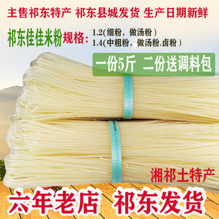 祁东佳佳米线 全干米粉 湖南衡阳鱼粉干卤粉粗细圆粉 5斤装 包邮