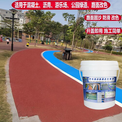 沥青楼道台阶公园小区防滑改色漆