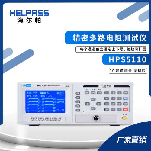 HPS5110精密多路电阻仪电阻巡检仪微欧表毫欧表-10通道