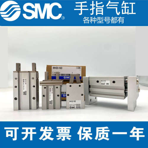 SMC手指气缸MHZ2-MHZL2-MHL2-MHY2-MHC2-10D-16D-20D-25D-32D-40D