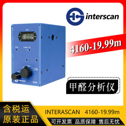 interscan4160 甲醛检测4160甲醛气体分析仪4160-19.99m