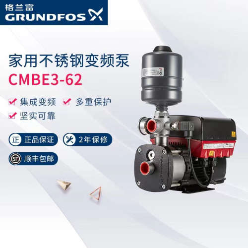 格兰富水泵CMBE3-62别墅变频增压泵恒压泵自动加压水泵