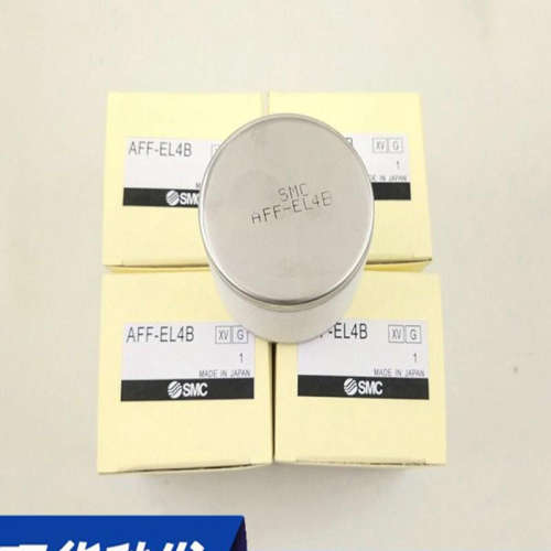 SMC空气油水分离滤芯 AFF-EL 2B 4B 8B 11B 22B 37B 75B 油雾过滤