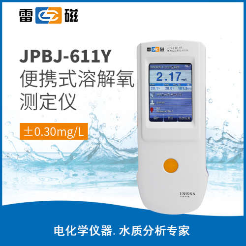 JPBJ-611Y型便携式溶解氧测定仪 上海雷磁手持式式数显水质分析仪
