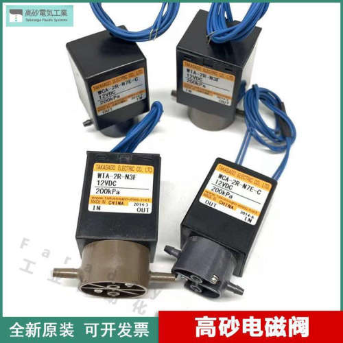 全新TAKASAGO高砂电磁阀 WTA-2R-N3F WCA-2R-N7E-C 12VDC 200KPa
