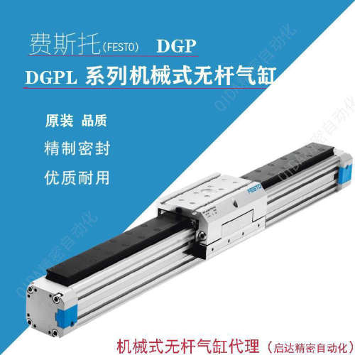 费斯托festo直线导轨DGP机械式无杆气缸DGPL18-25-32-40-50-63-80