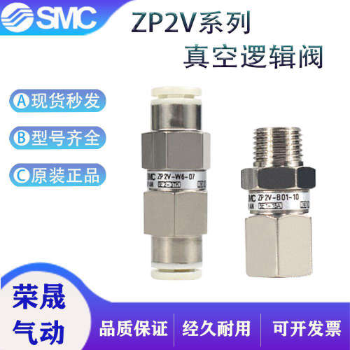 SMC原装真空逻辑阀ZP2V-A5-05 A01/A5/A8/B01/B5/B6-05/07/10正品