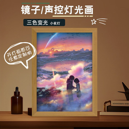 天气之子铃芽之旅你的名字镜子灯