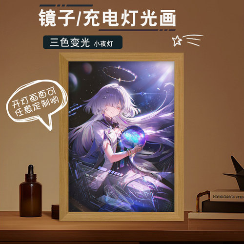 莫宁二次元动漫周边镜子创意相框灯光画小夜灯摆件定制生日礼物