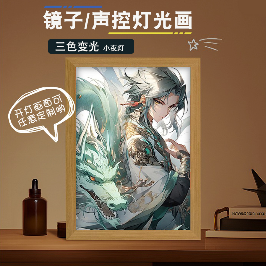 动漫照片来图定制镜子灯光画